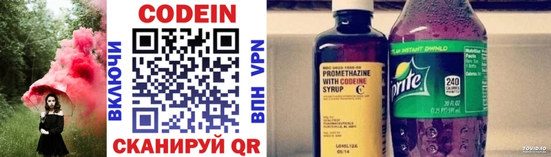 Codein напиток Lean (лин)  Купить закладки  Купино 